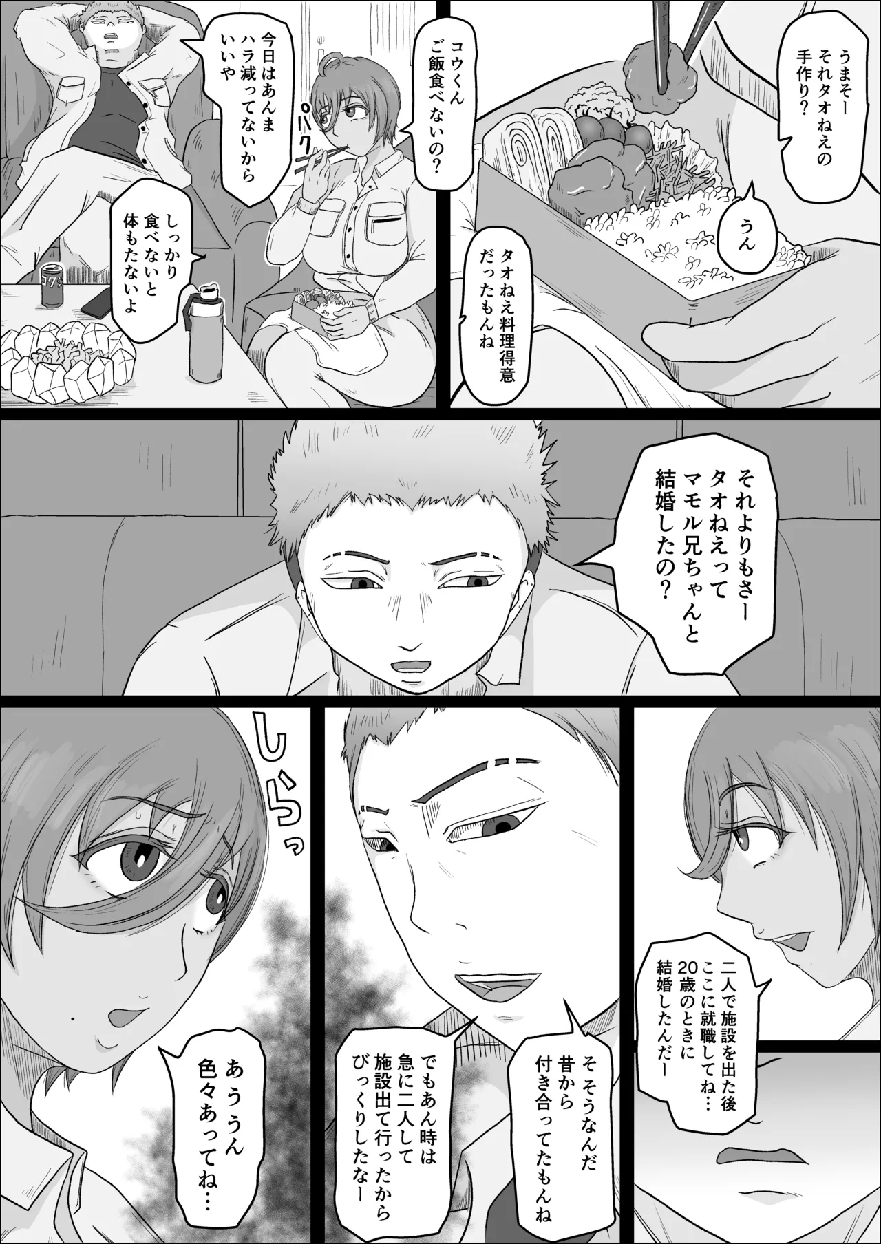工場夜勤 大人の雄になったあの子に寝取られる話 - page13