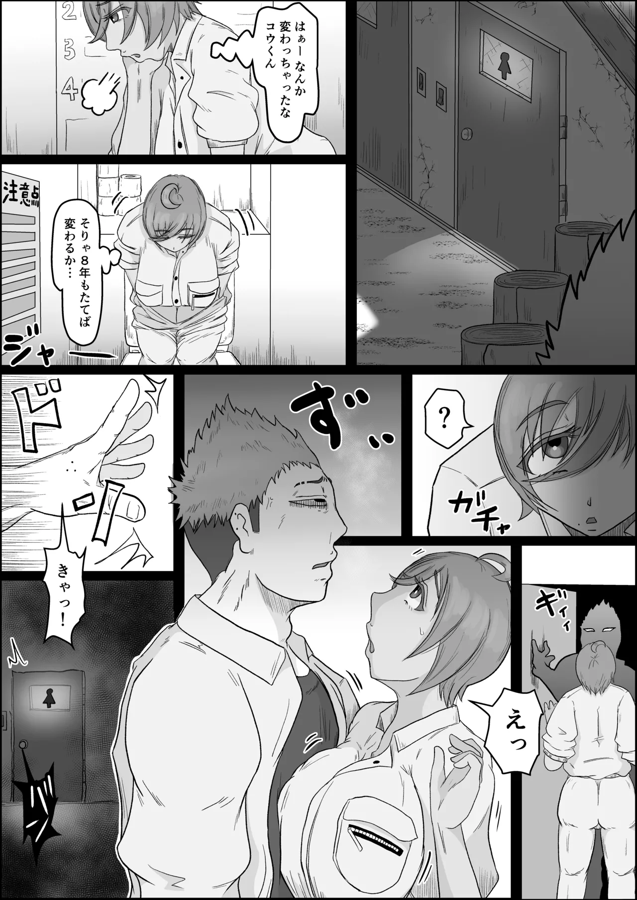 工場夜勤 大人の雄になったあの子に寝取られる話 - page15