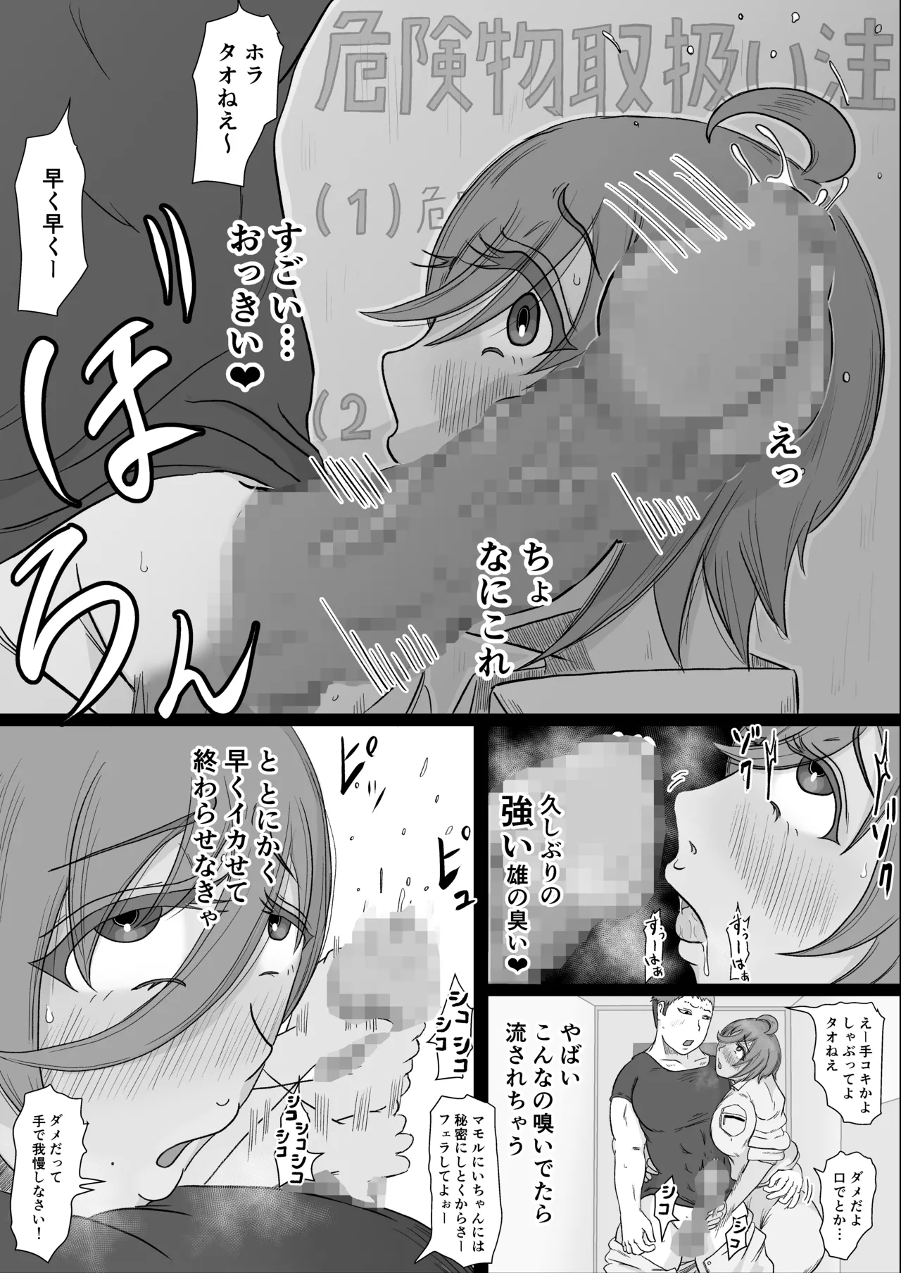 工場夜勤 大人の雄になったあの子に寝取られる話 - page17