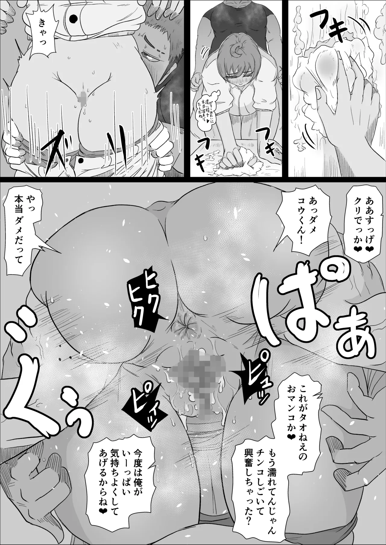 工場夜勤 大人の雄になったあの子に寝取られる話 - page20