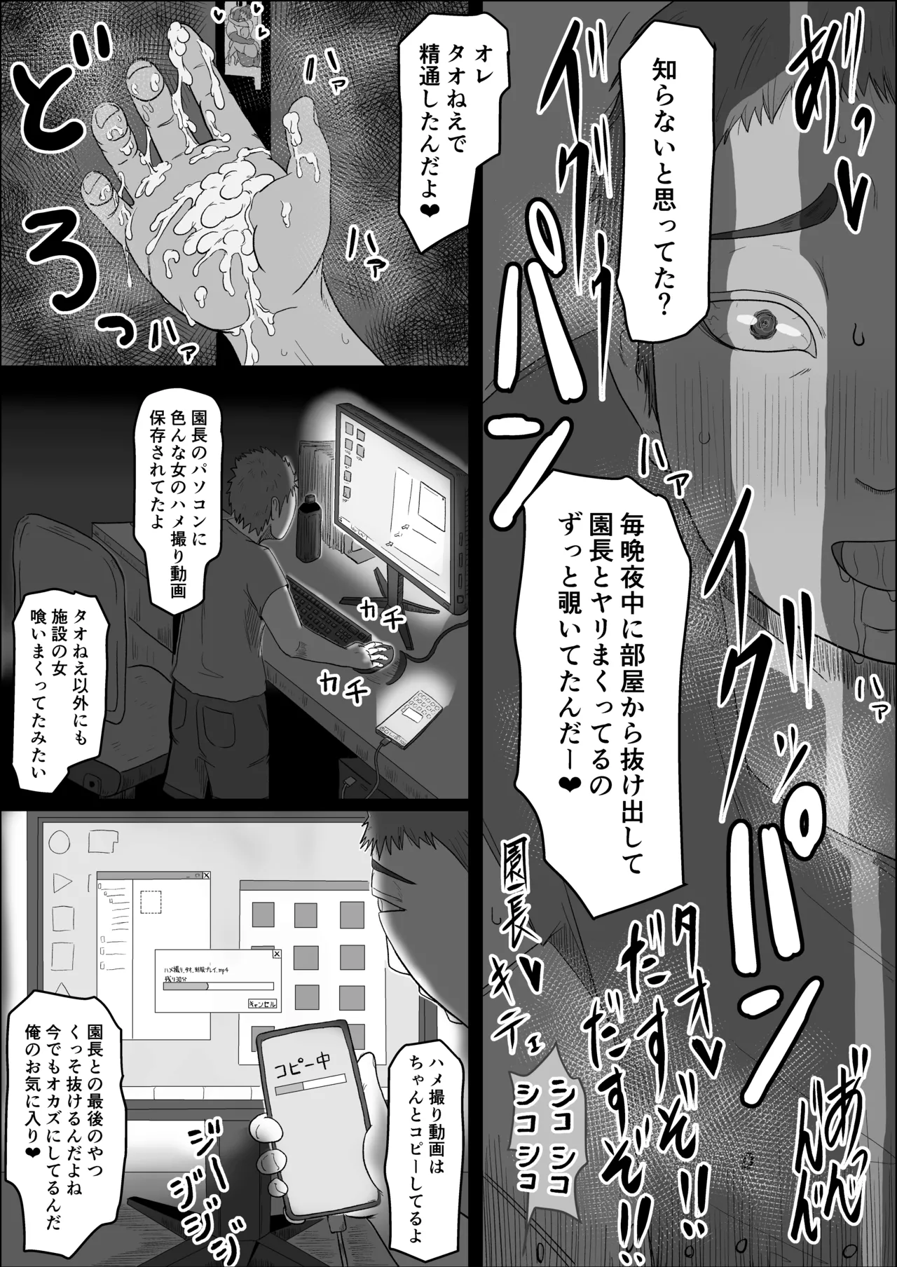 工場夜勤 大人の雄になったあの子に寝取られる話 - page22