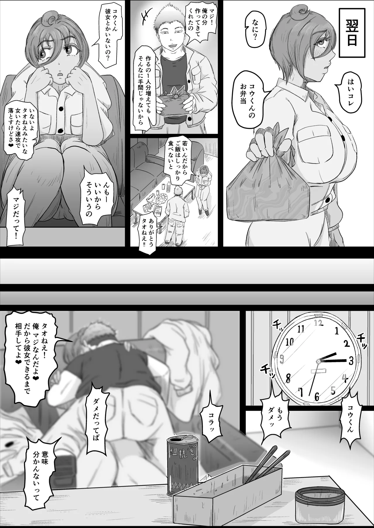 工場夜勤 大人の雄になったあの子に寝取られる話 - page29