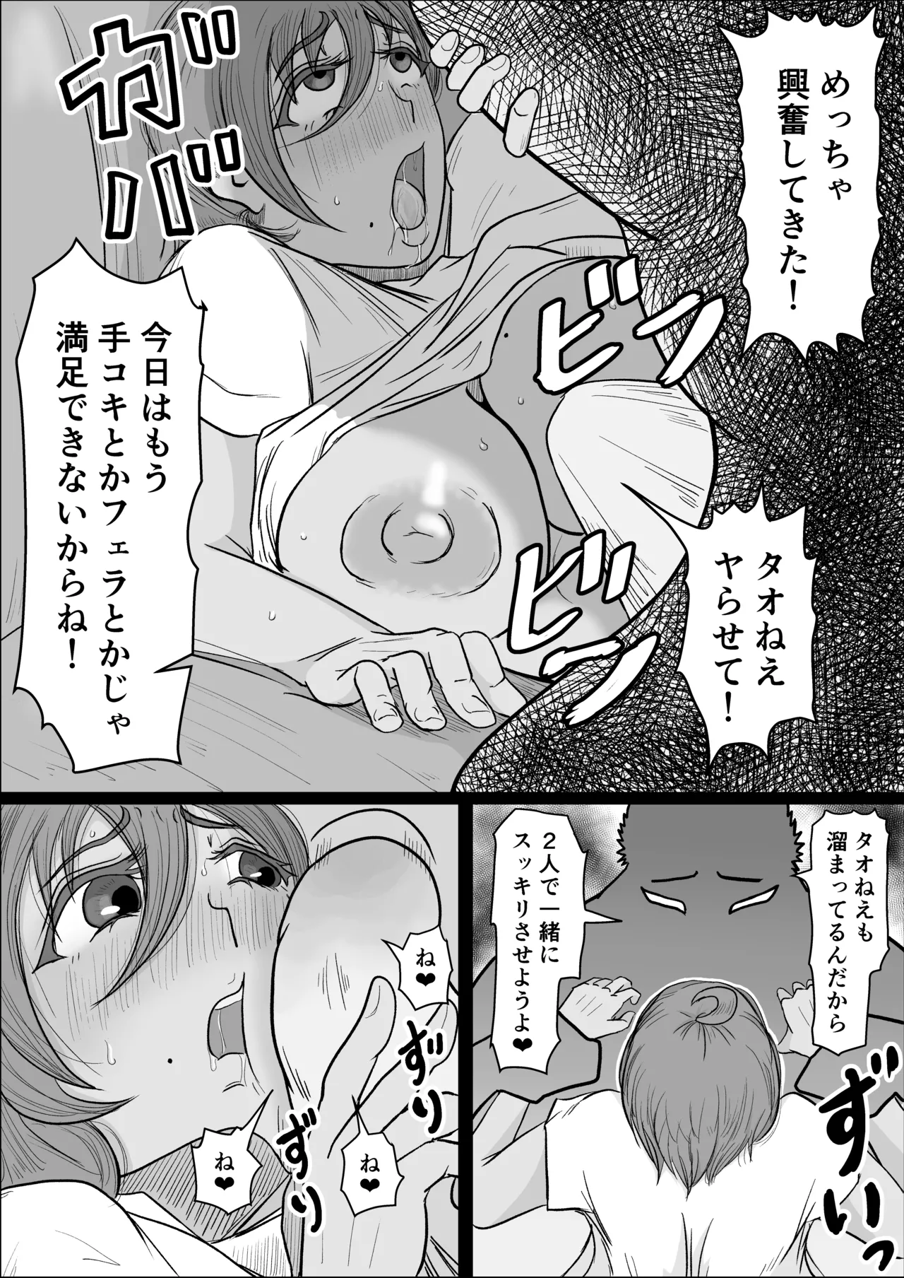 工場夜勤 大人の雄になったあの子に寝取られる話 - page33