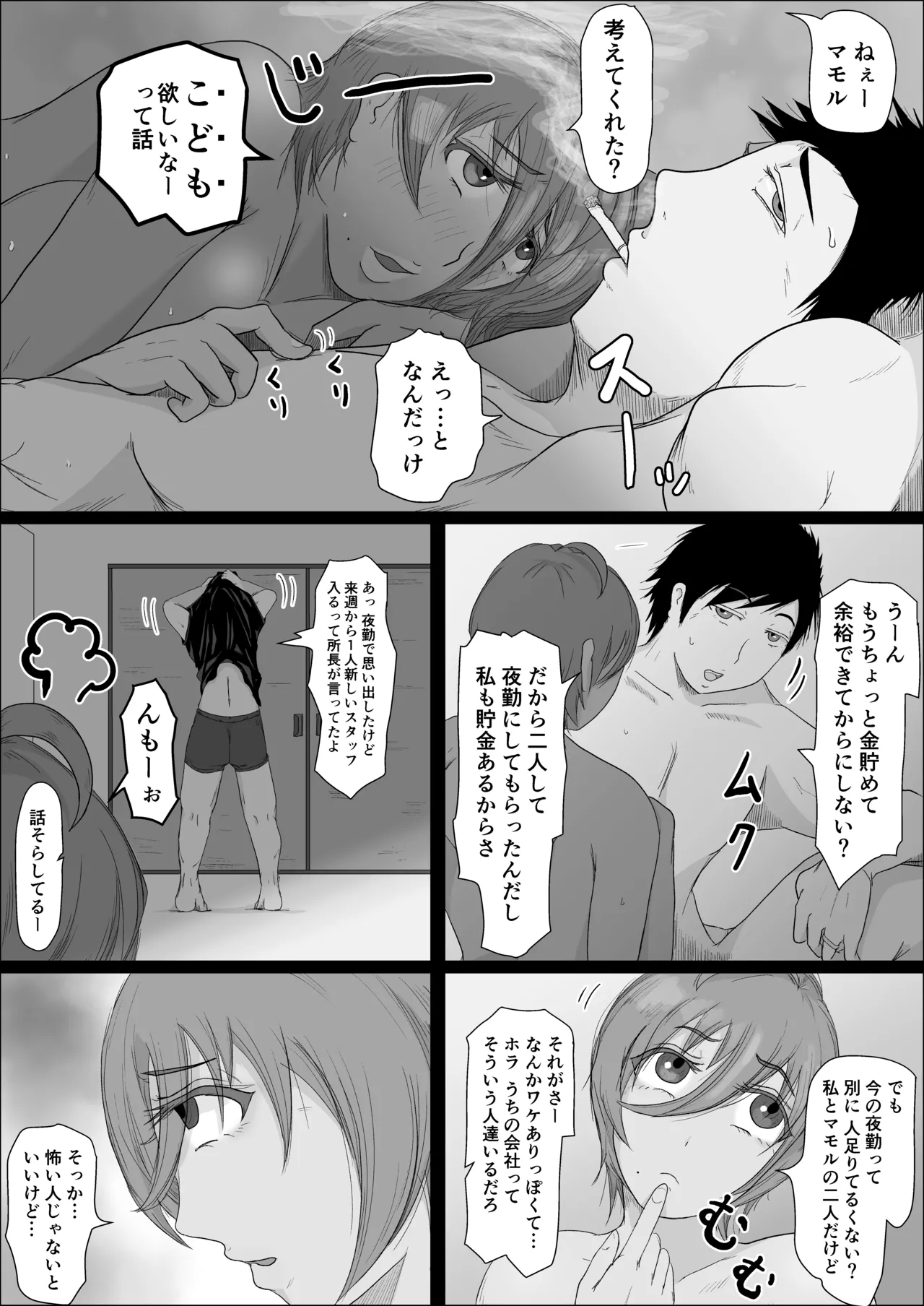 工場夜勤 大人の雄になったあの子に寝取られる話 - page4