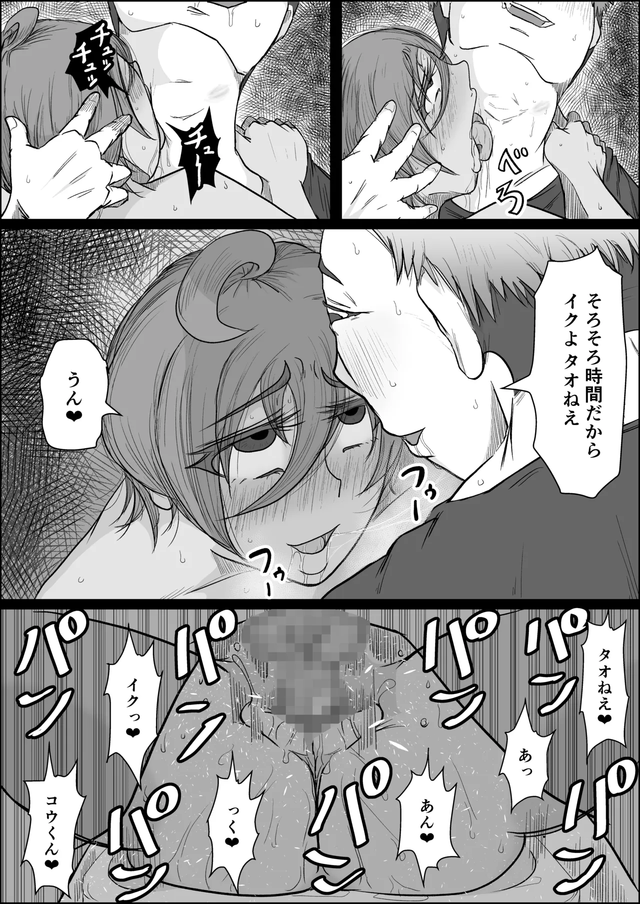 工場夜勤 大人の雄になったあの子に寝取られる話 - page40