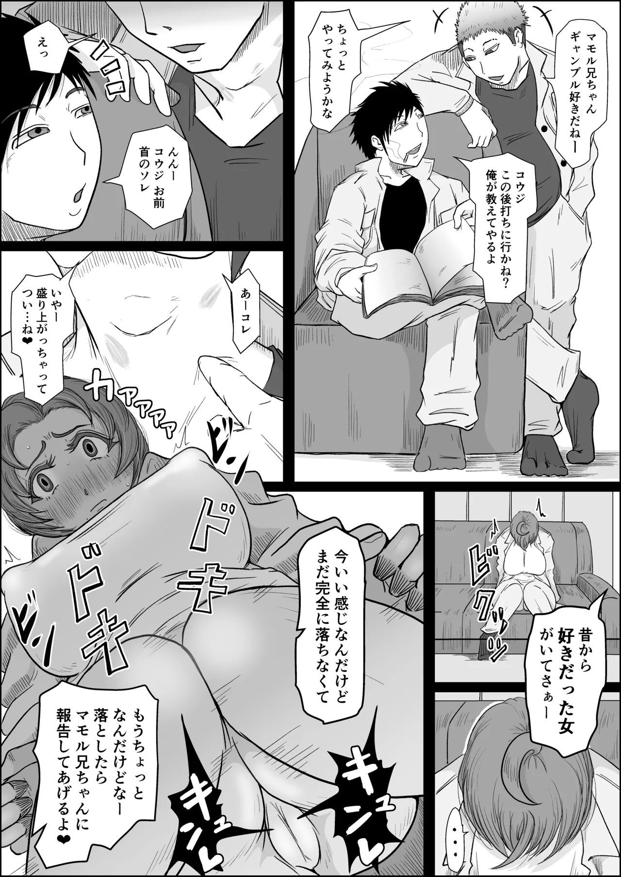 工場夜勤 大人の雄になったあの子に寝取られる話 - page43