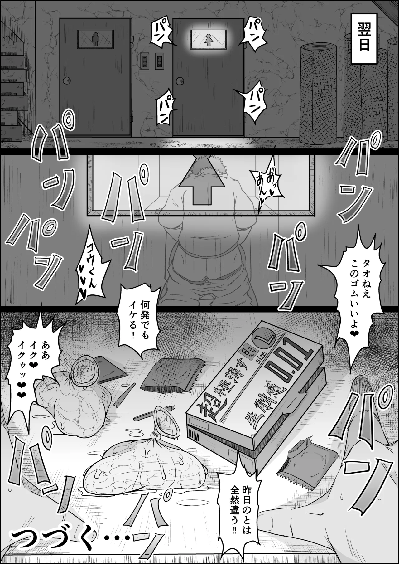 工場夜勤 大人の雄になったあの子に寝取られる話 - page44