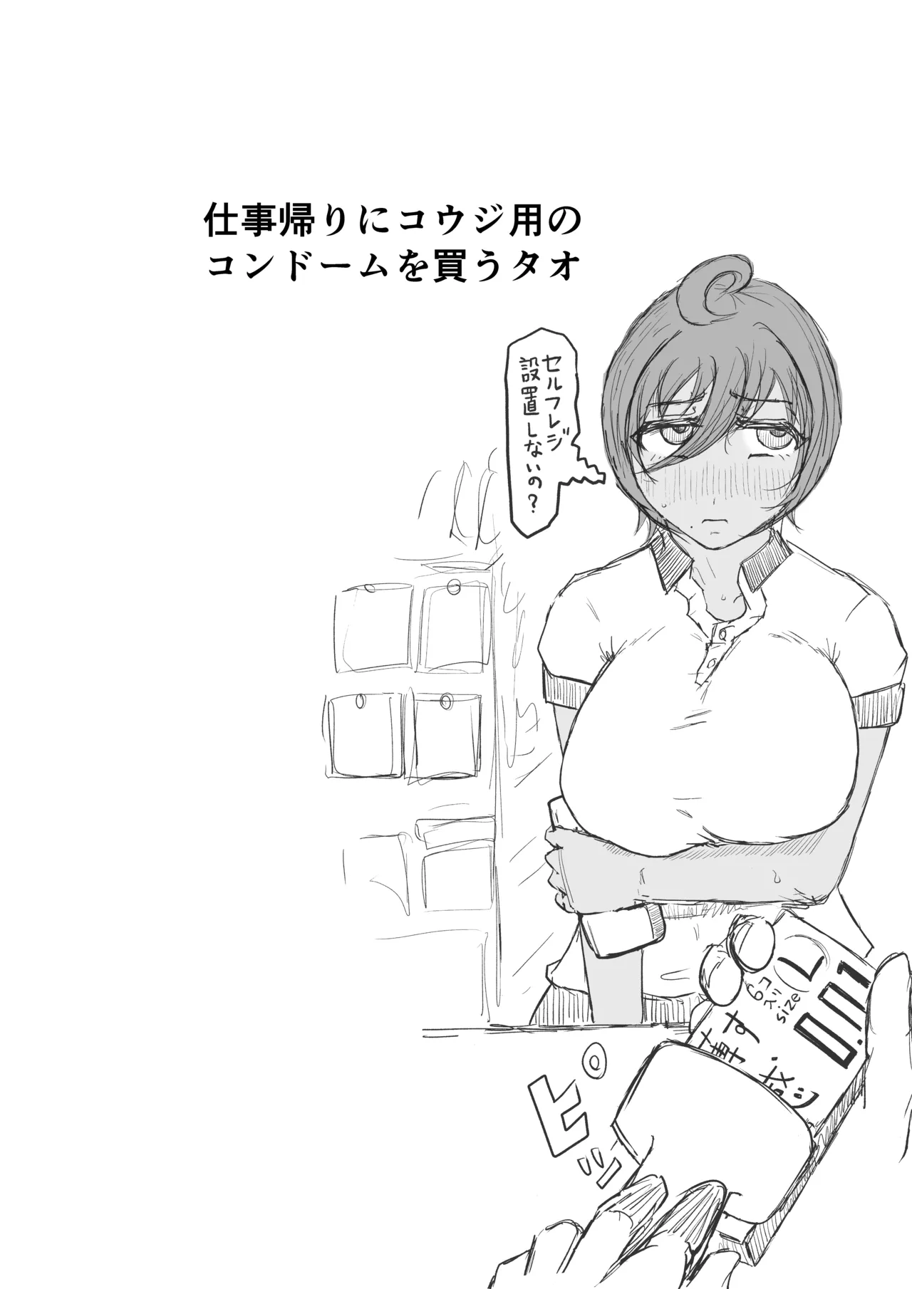 工場夜勤 大人の雄になったあの子に寝取られる話 - page45