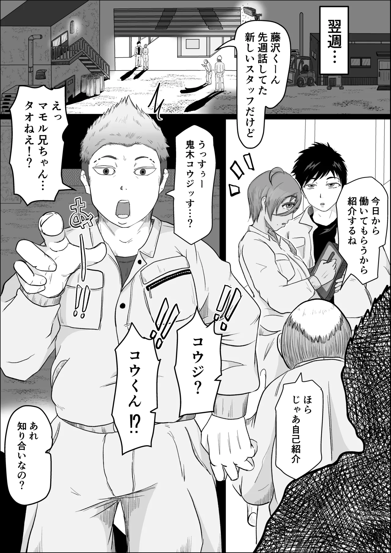工場夜勤 大人の雄になったあの子に寝取られる話 - page9