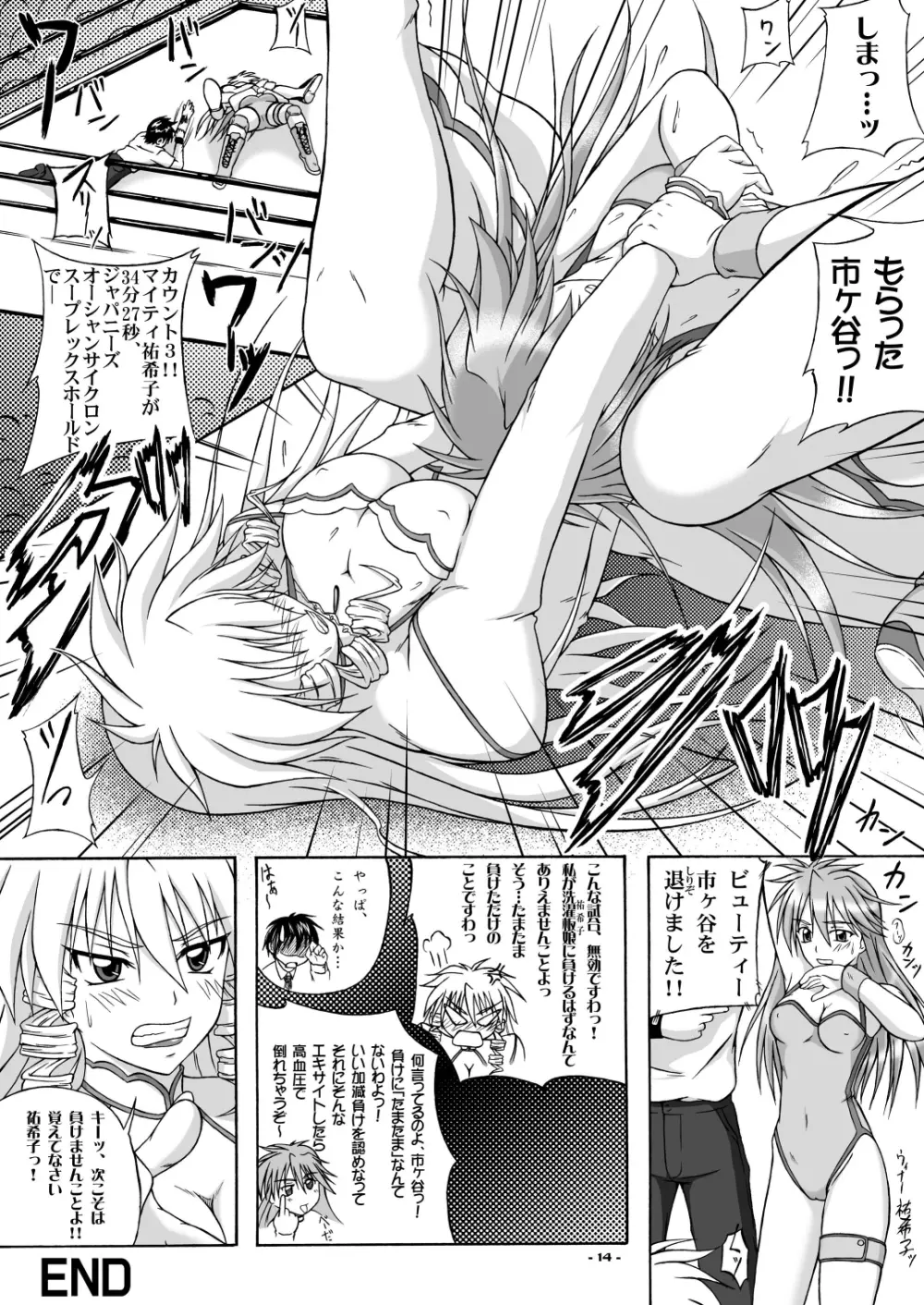 すべては私のもの - page14