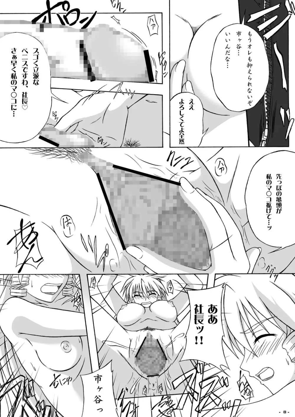 すべては私のもの - page8