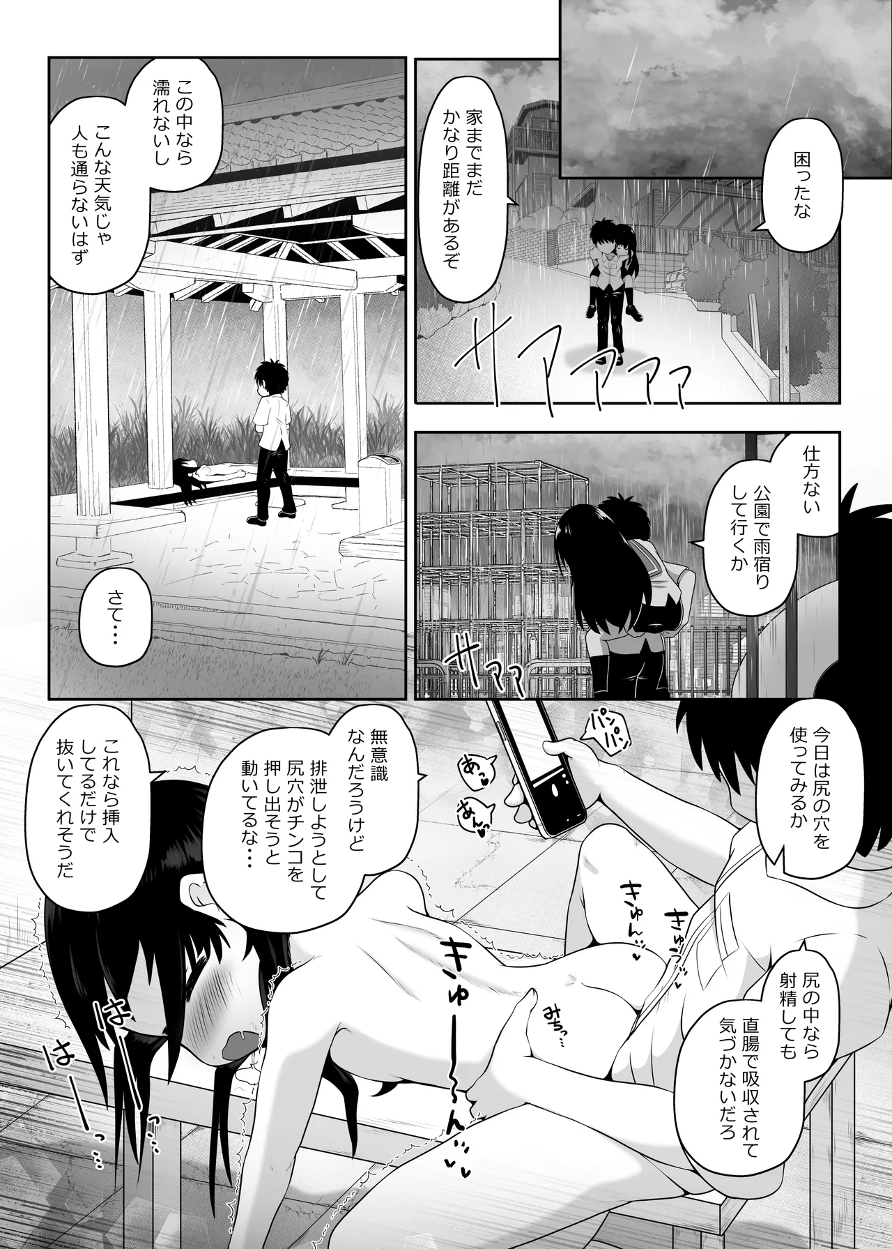 睡眠障害を持つ同級生をお世話するフリして肉便器にするお話 - page12