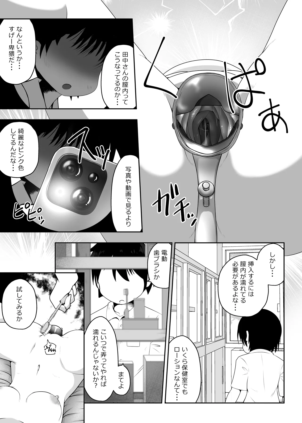 睡眠障害を持つ同級生をお世話するフリして肉便器にするお話 - page15