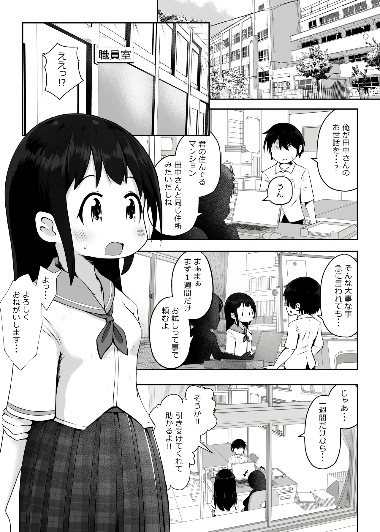 睡眠障害を持つ同級生をお世話するフリして肉便器にするお話 - page2