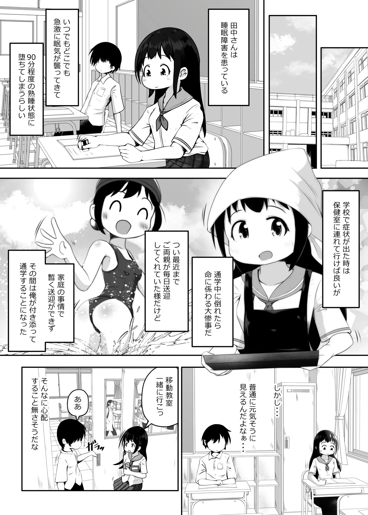睡眠障害を持つ同級生をお世話するフリして肉便器にするお話 - page3