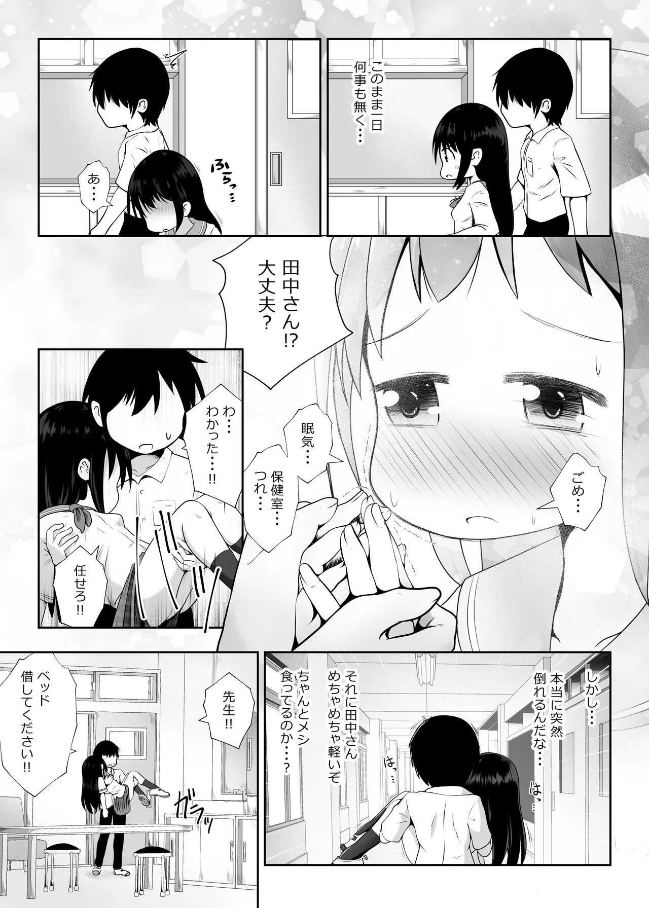 睡眠障害を持つ同級生をお世話するフリして肉便器にするお話 - page4