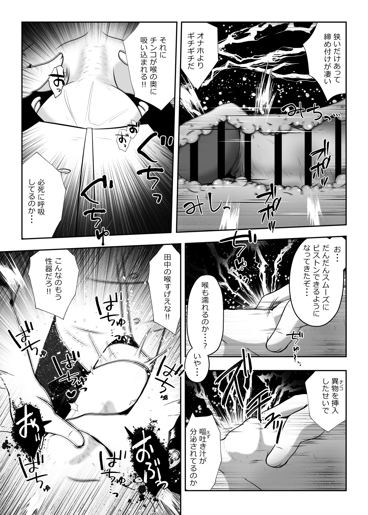 睡眠障害を持つ同級生をお世話するフリして肉便器にするお話 - page8