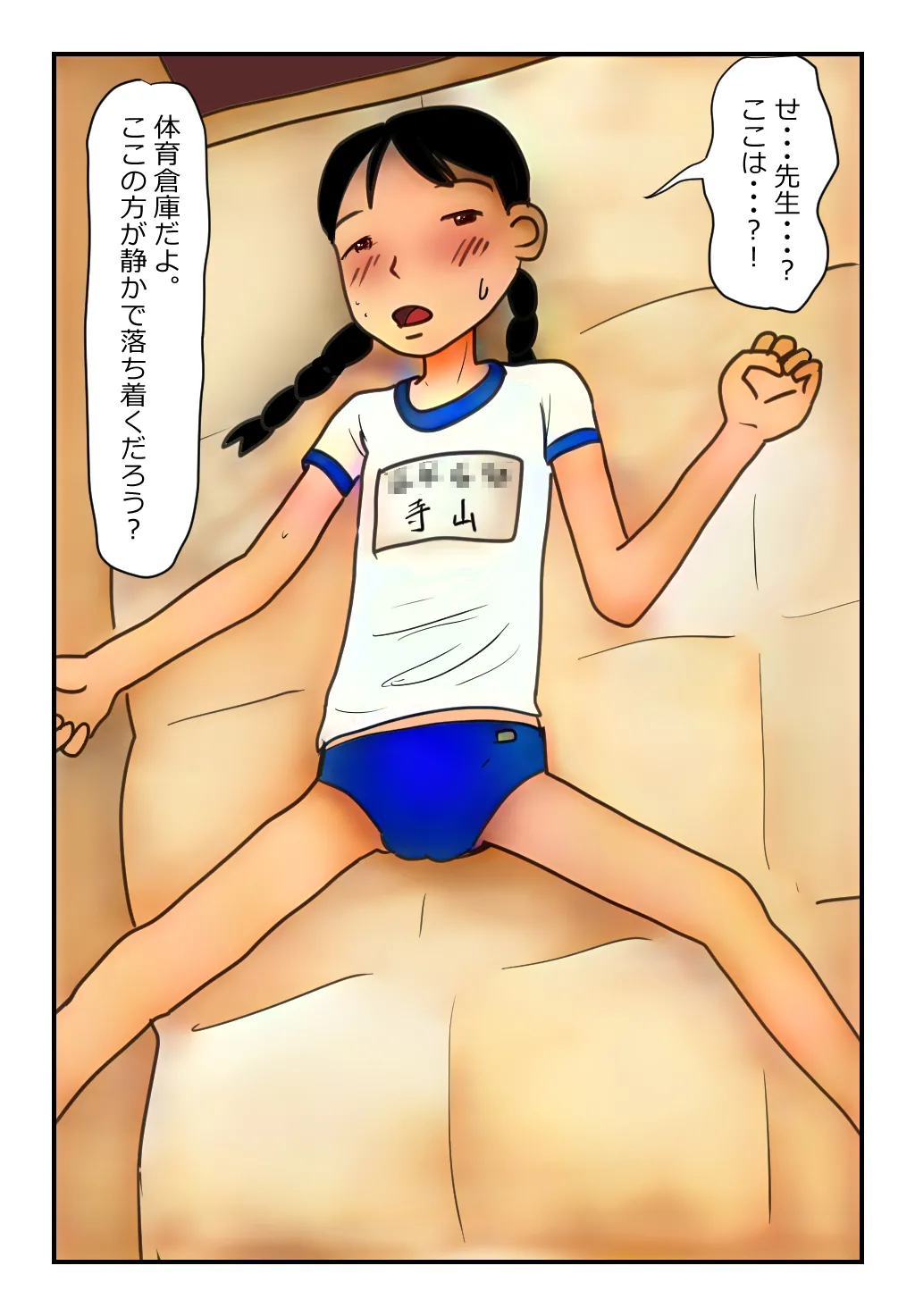 体育倉庫のつぼみ - page7