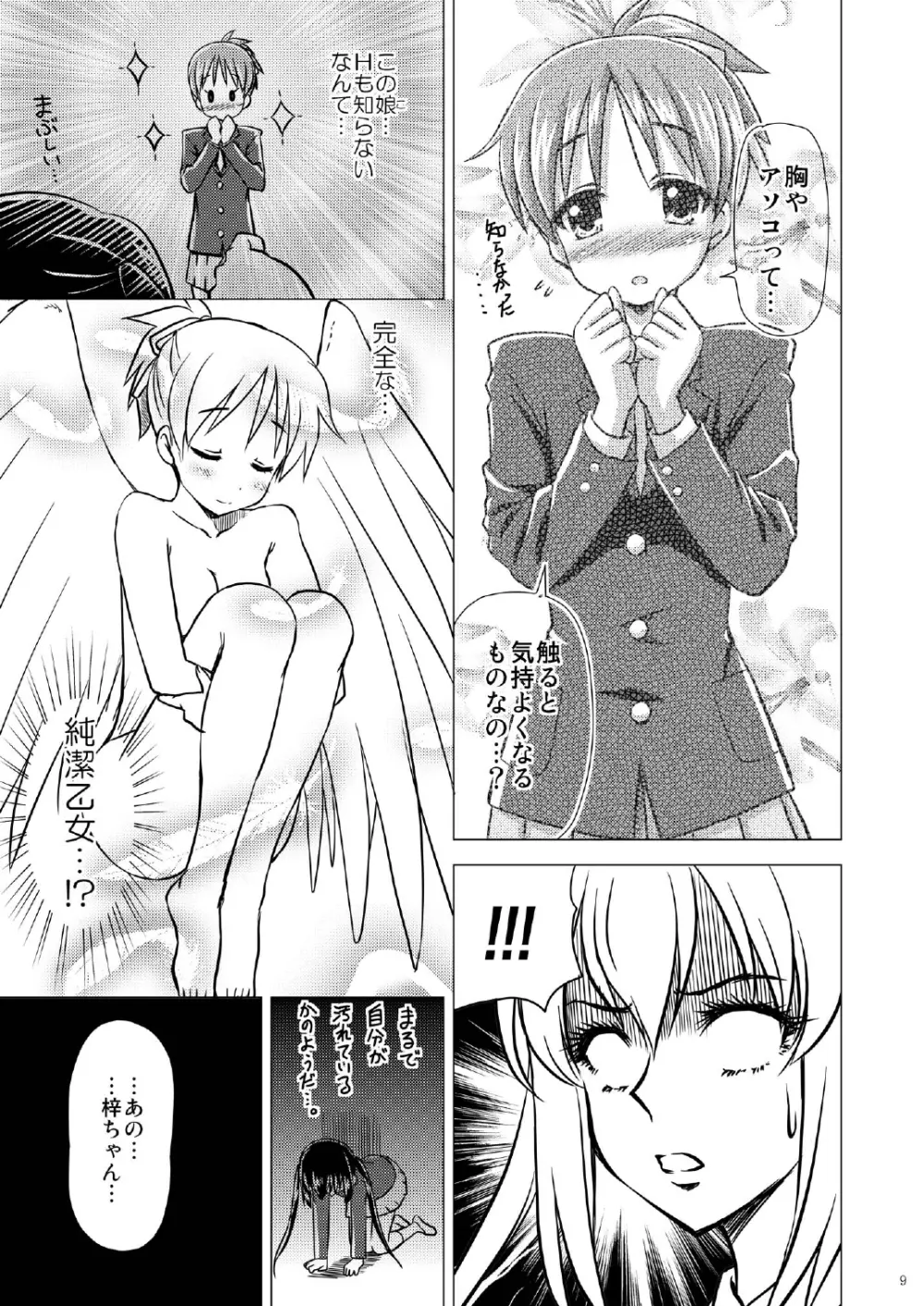 放課後Pタイム+ - page10