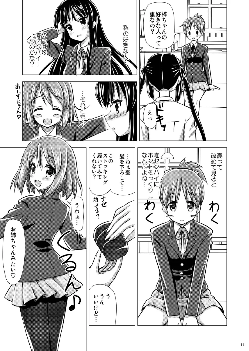 放課後Pタイム+ - page12