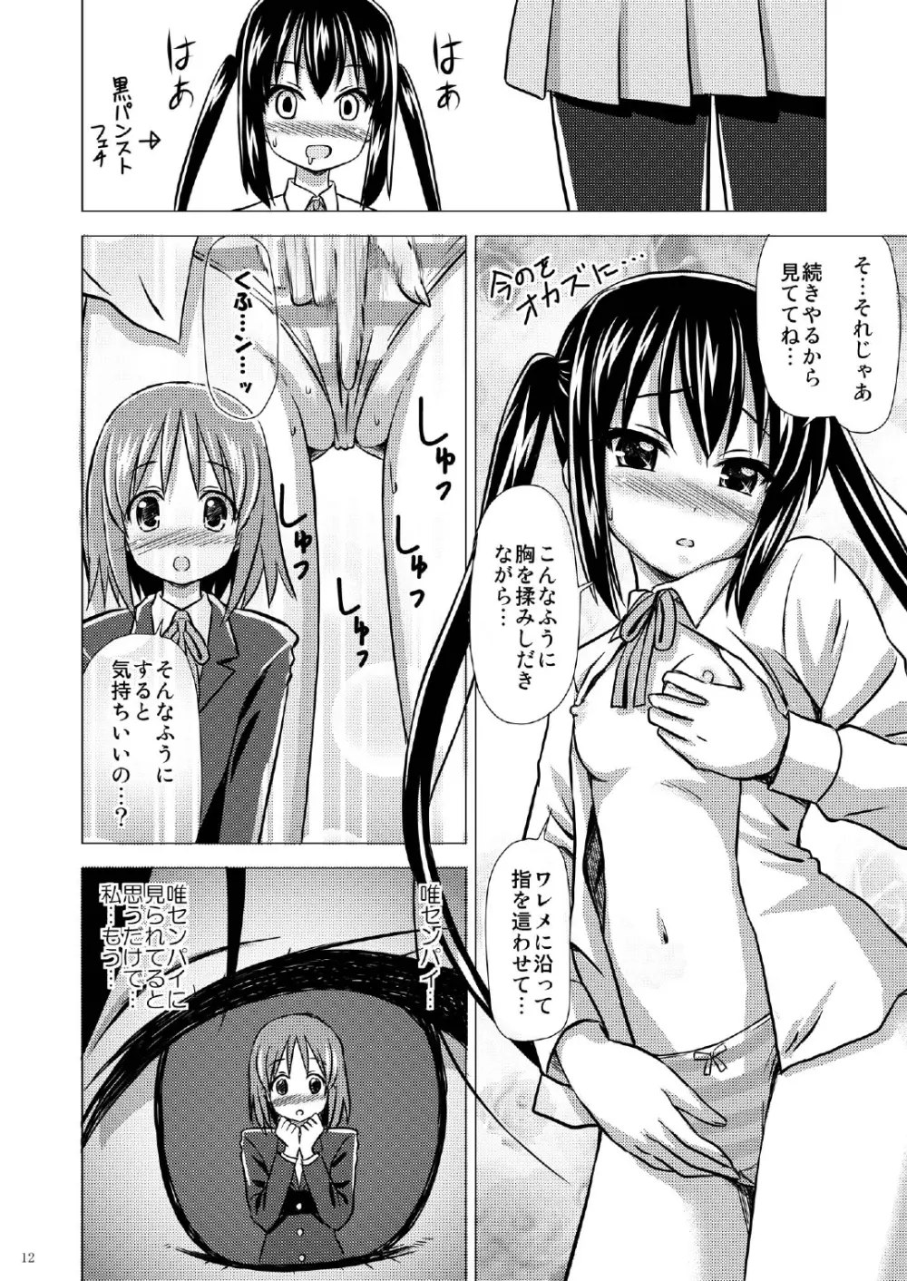 放課後Pタイム+ - page13