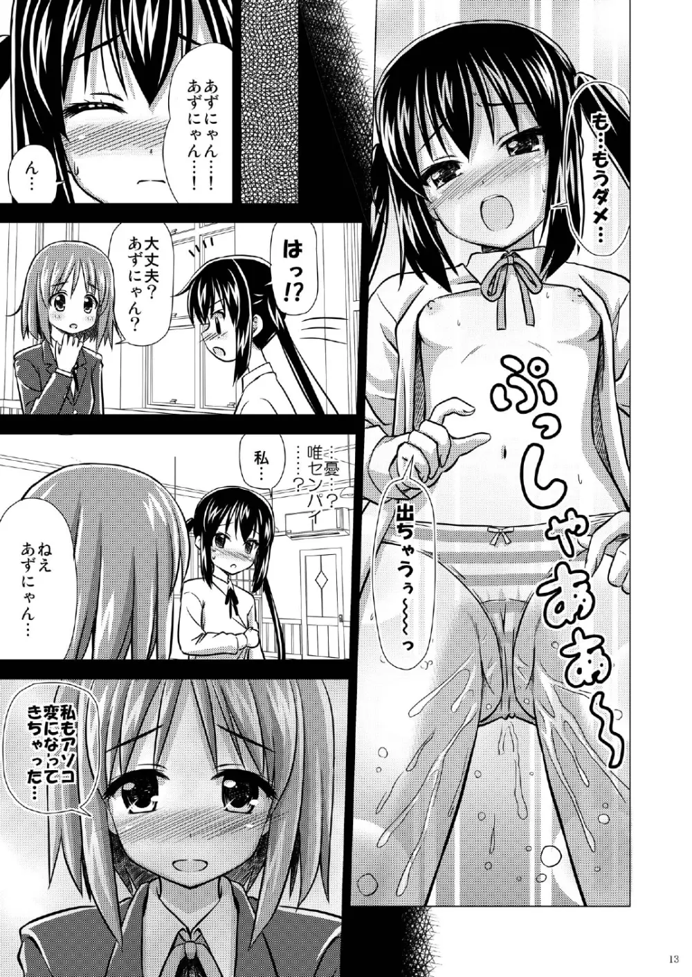 放課後Pタイム+ - page14