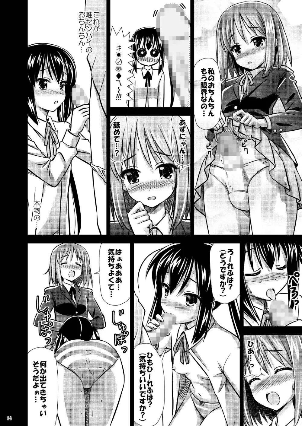 放課後Pタイム+ - page15
