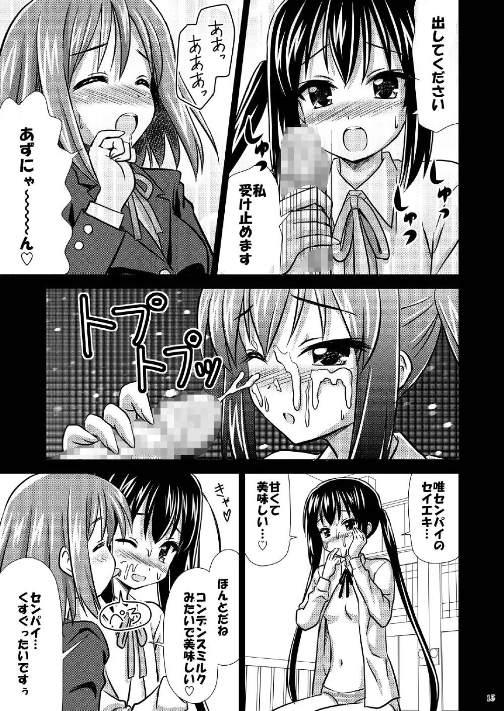 放課後Pタイム+ - page16