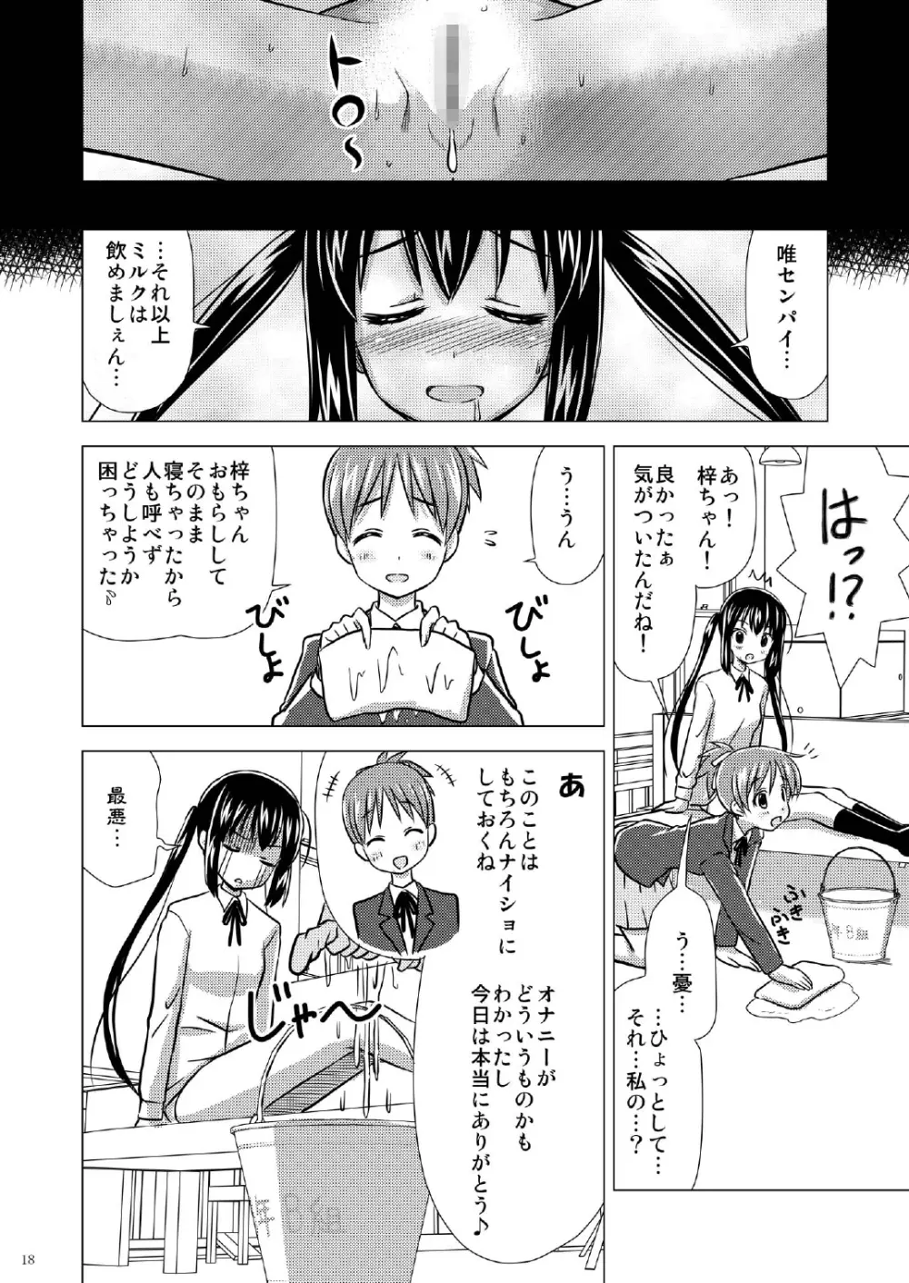 放課後Pタイム+ - page19