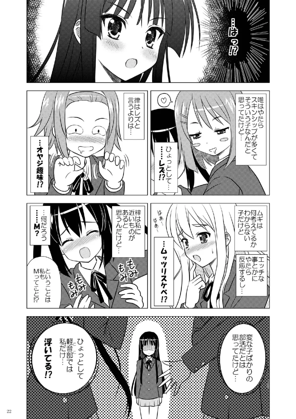 放課後Pタイム+ - page23