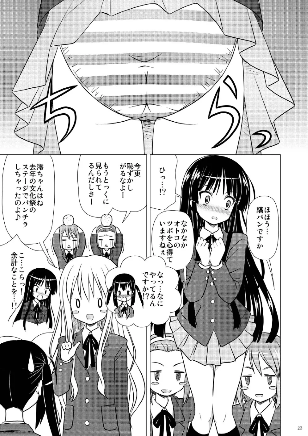 放課後Pタイム+ - page24