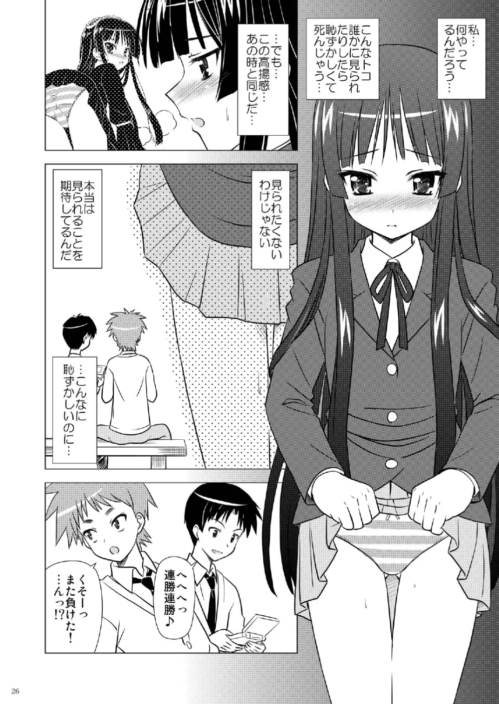 放課後Pタイム+ - page27