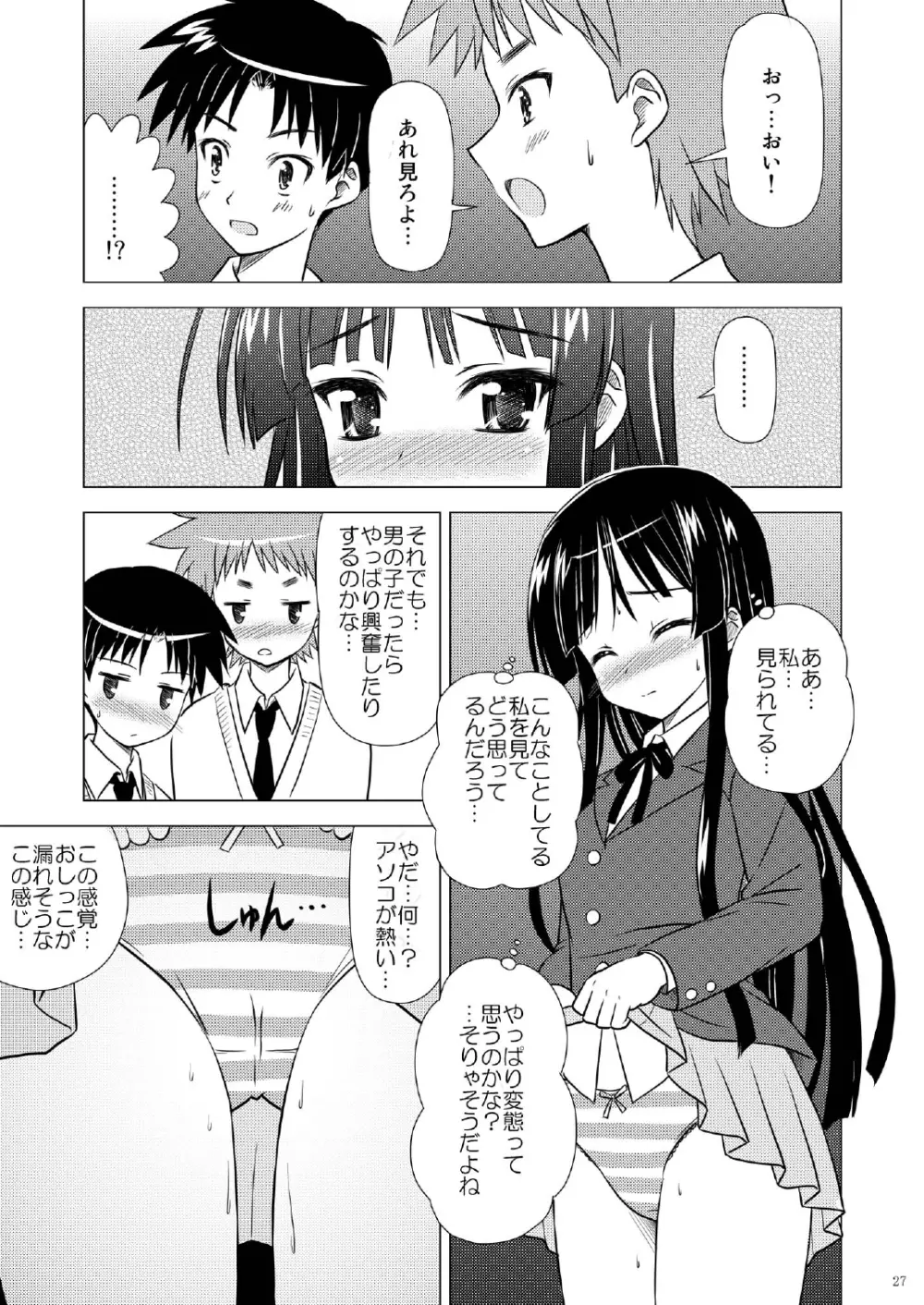 放課後Pタイム+ - page28