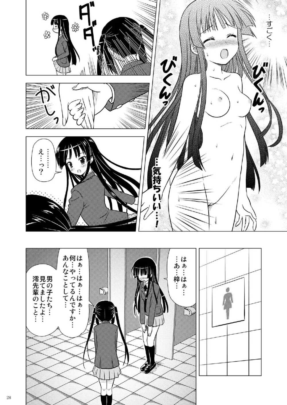 放課後Pタイム+ - page29