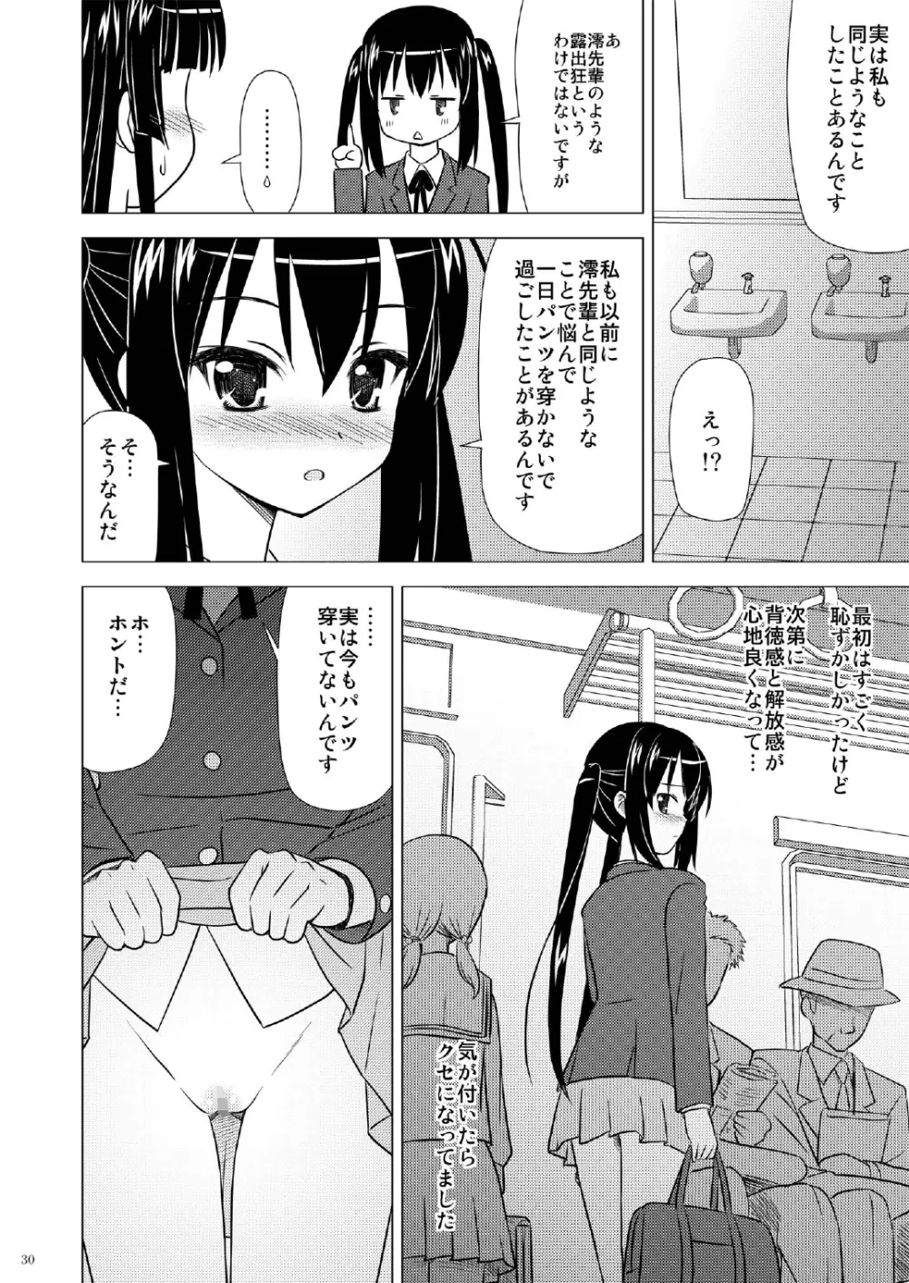 放課後Pタイム+ - page31