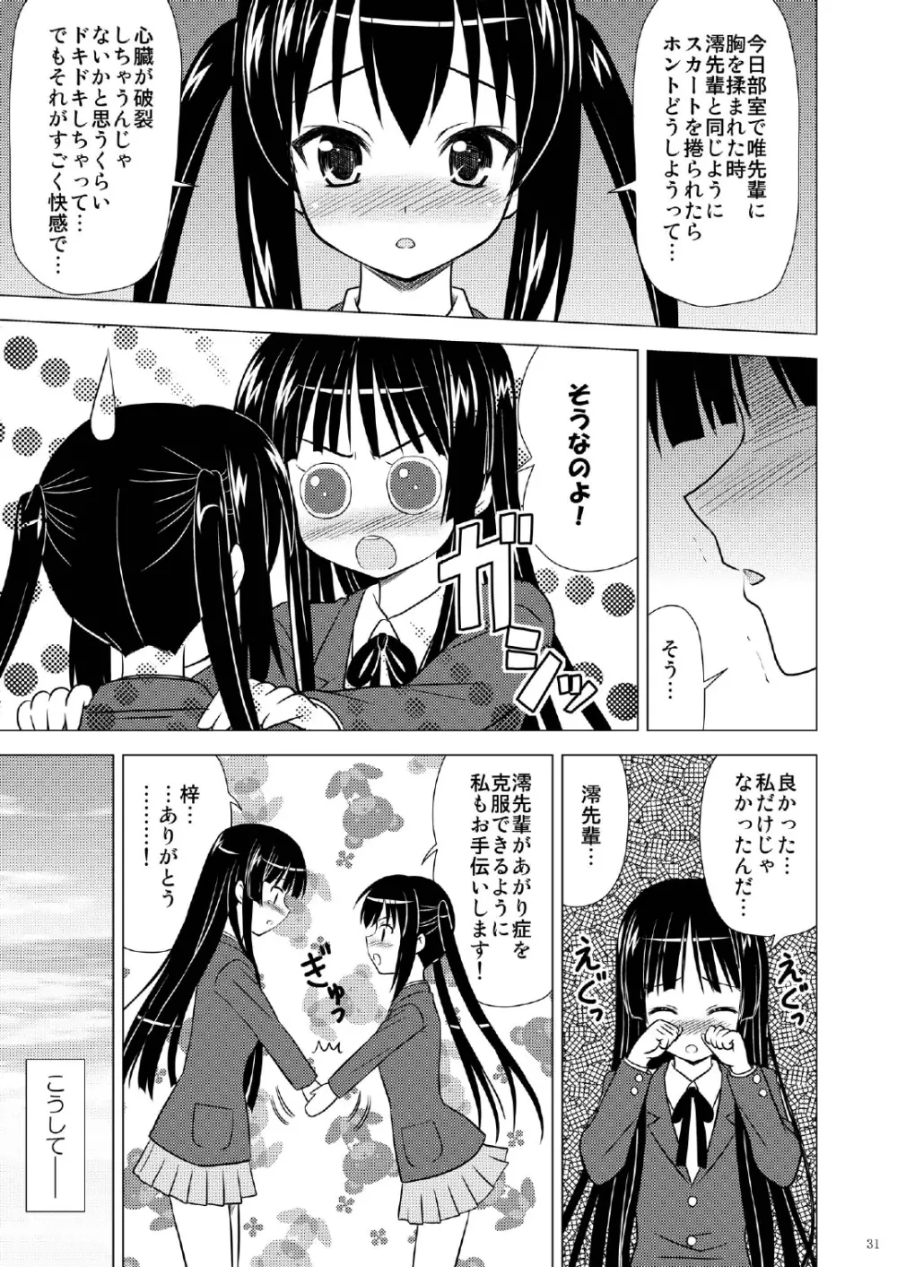 放課後Pタイム+ - page32