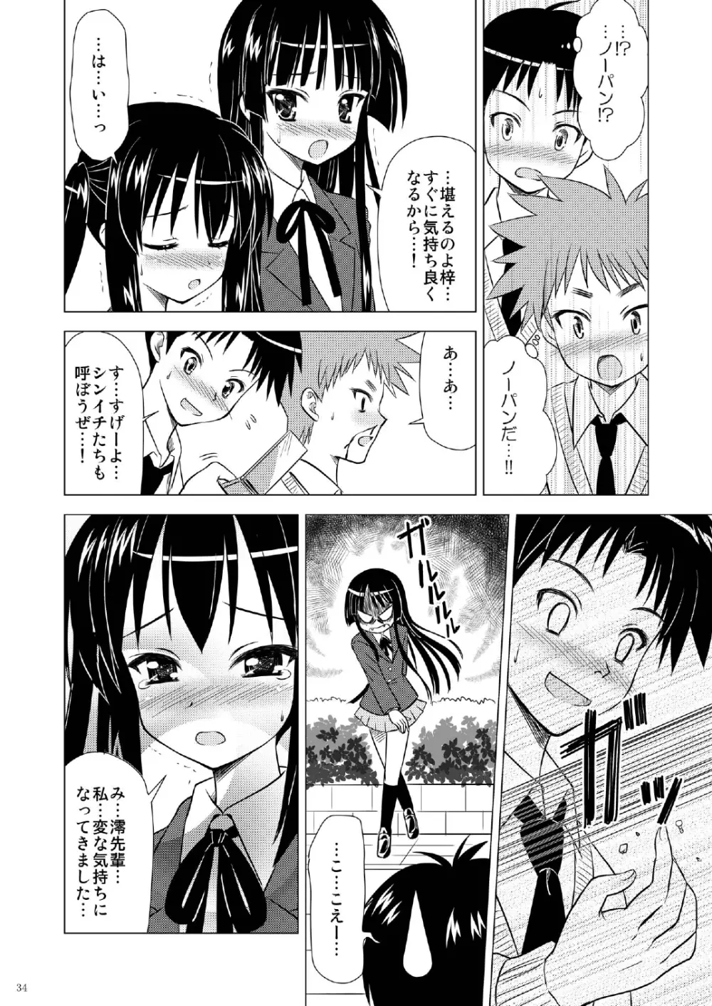 放課後Pタイム+ - page35
