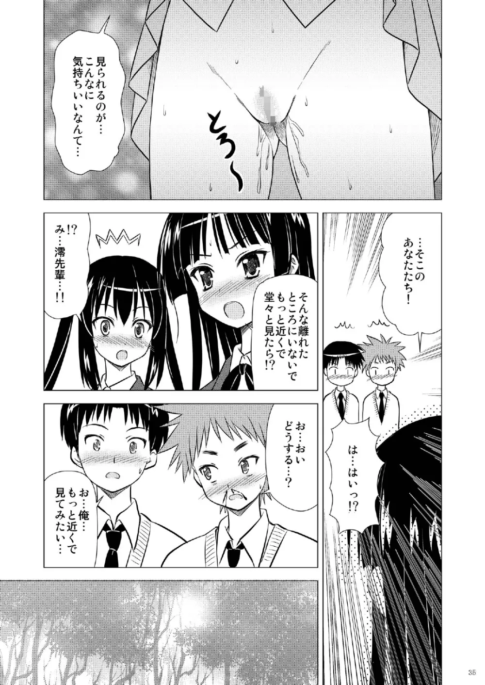 放課後Pタイム+ - page36