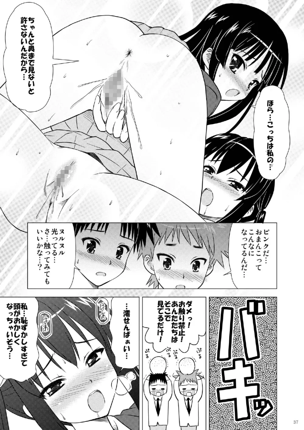 放課後Pタイム+ - page38