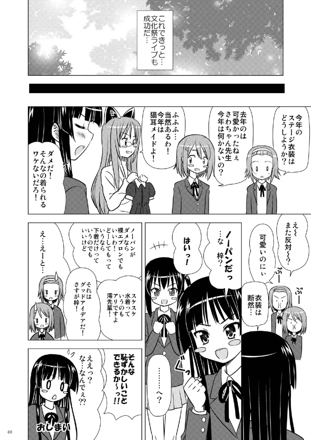 放課後Pタイム+ - page41