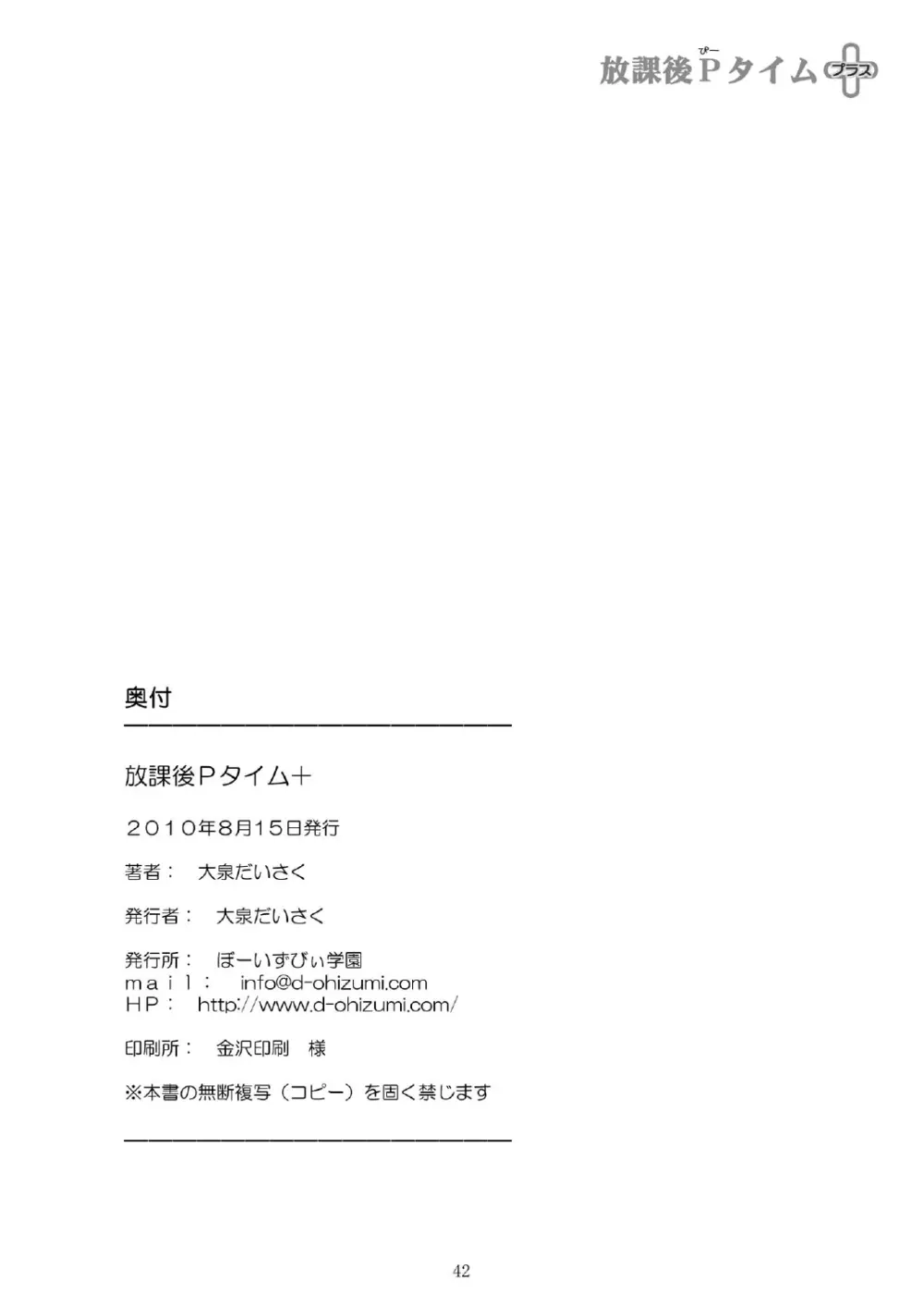 放課後Pタイム+ - page43