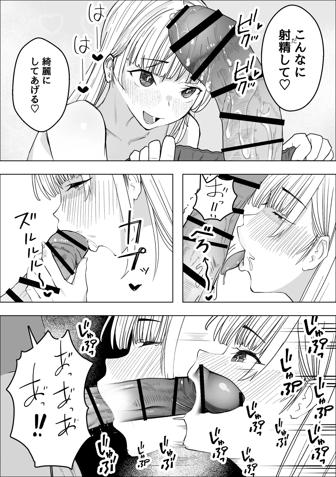 巨乳ギャルのラブラブ恩返し - page13