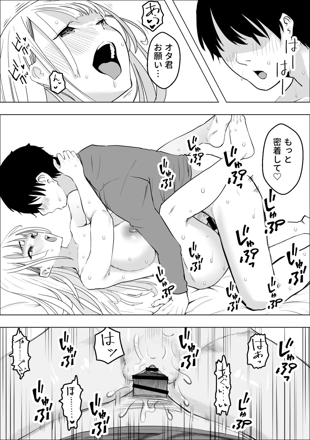 巨乳ギャルのラブラブ恩返し - page19