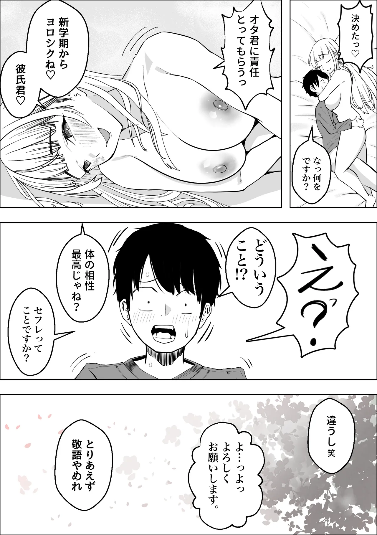 巨乳ギャルのラブラブ恩返し - page23