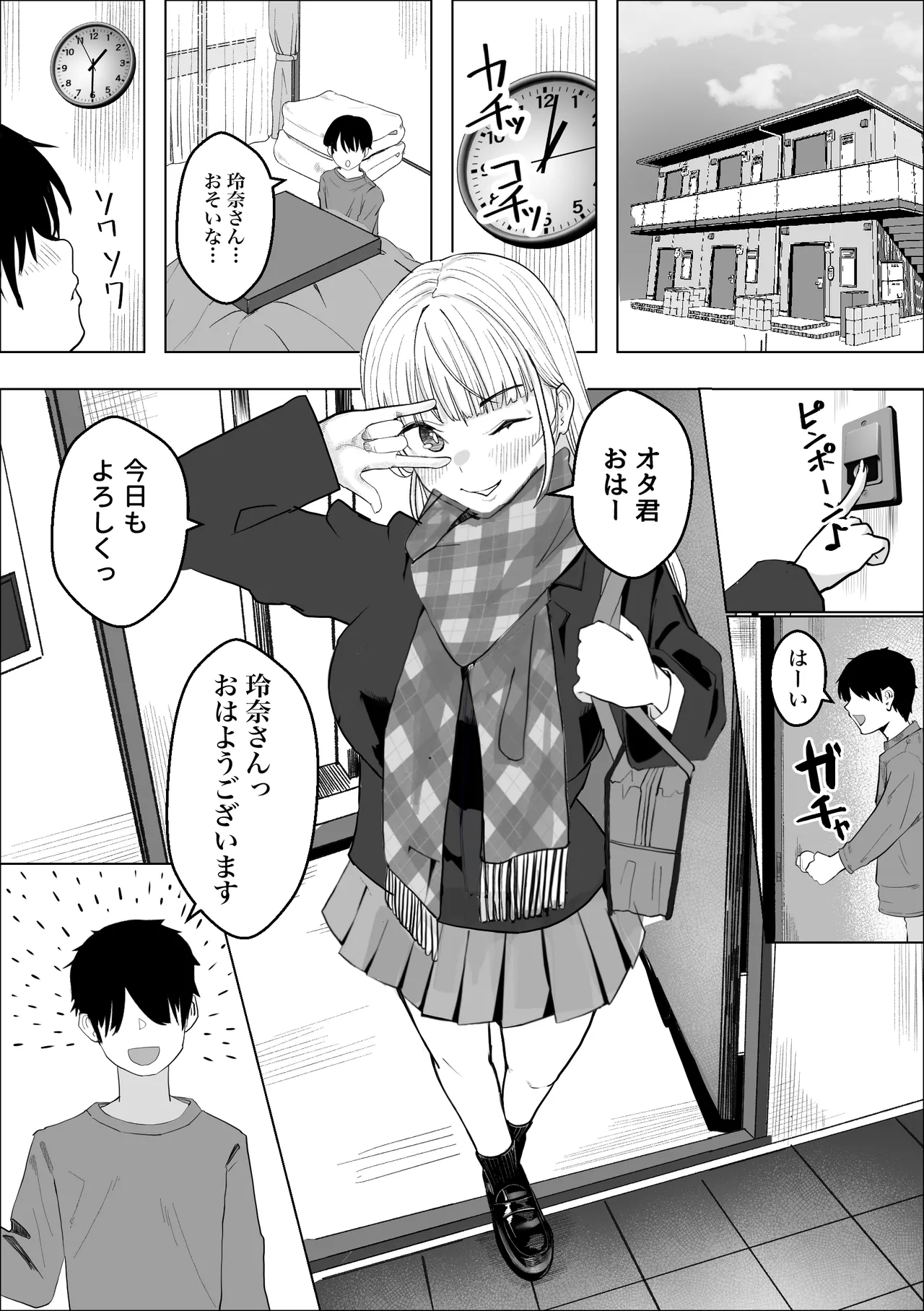 巨乳ギャルのラブラブ恩返し - page3