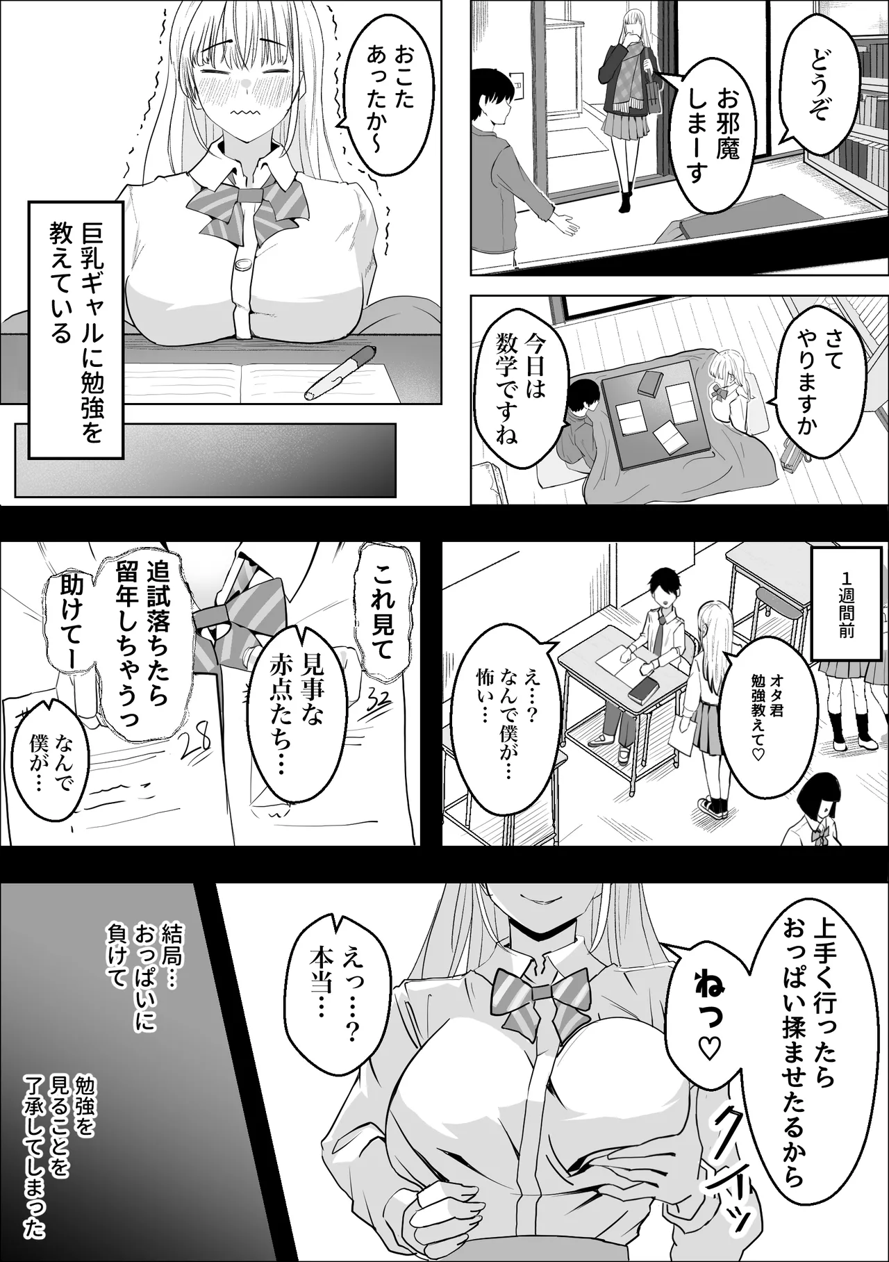 巨乳ギャルのラブラブ恩返し - page4