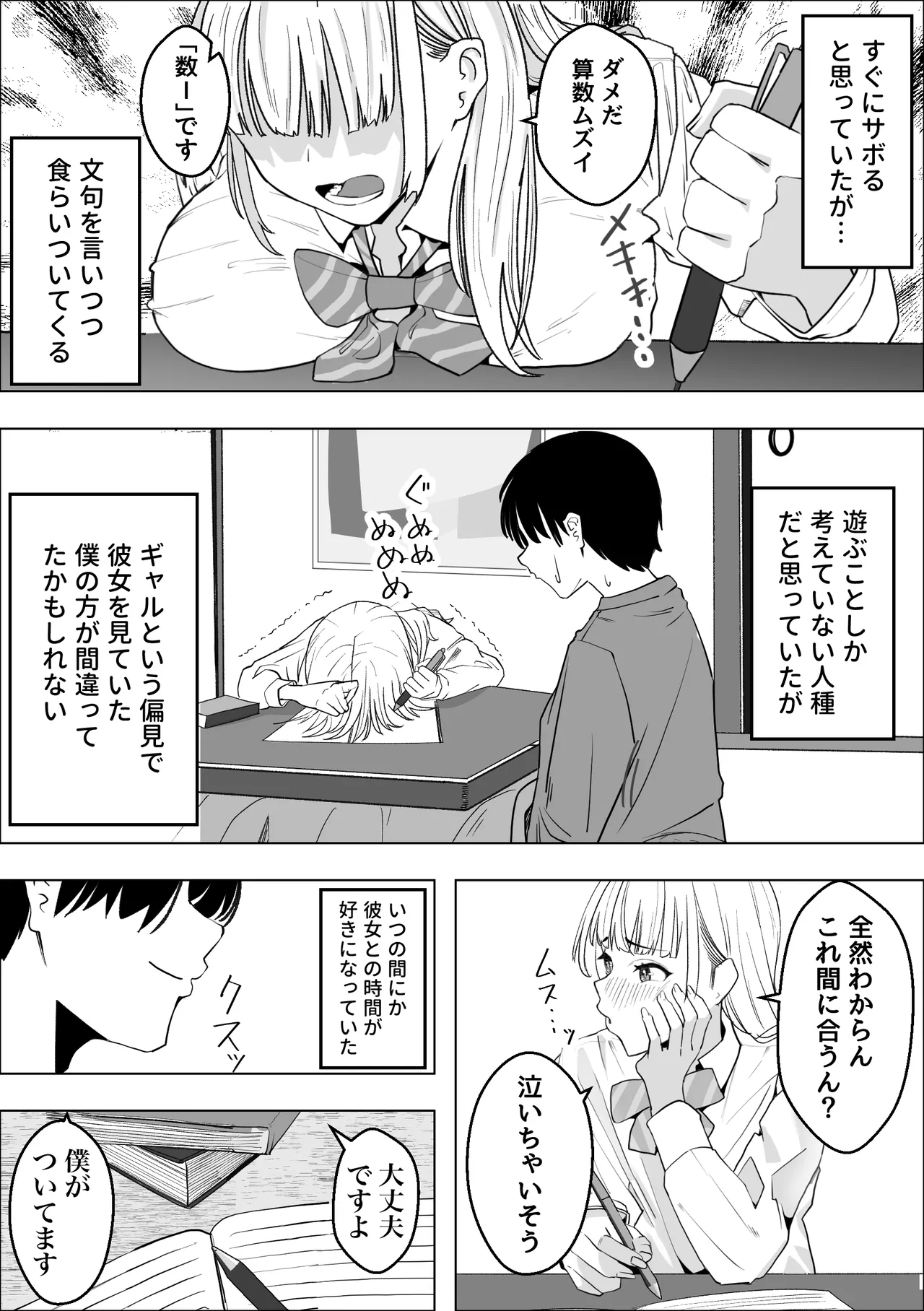 巨乳ギャルのラブラブ恩返し - page5
