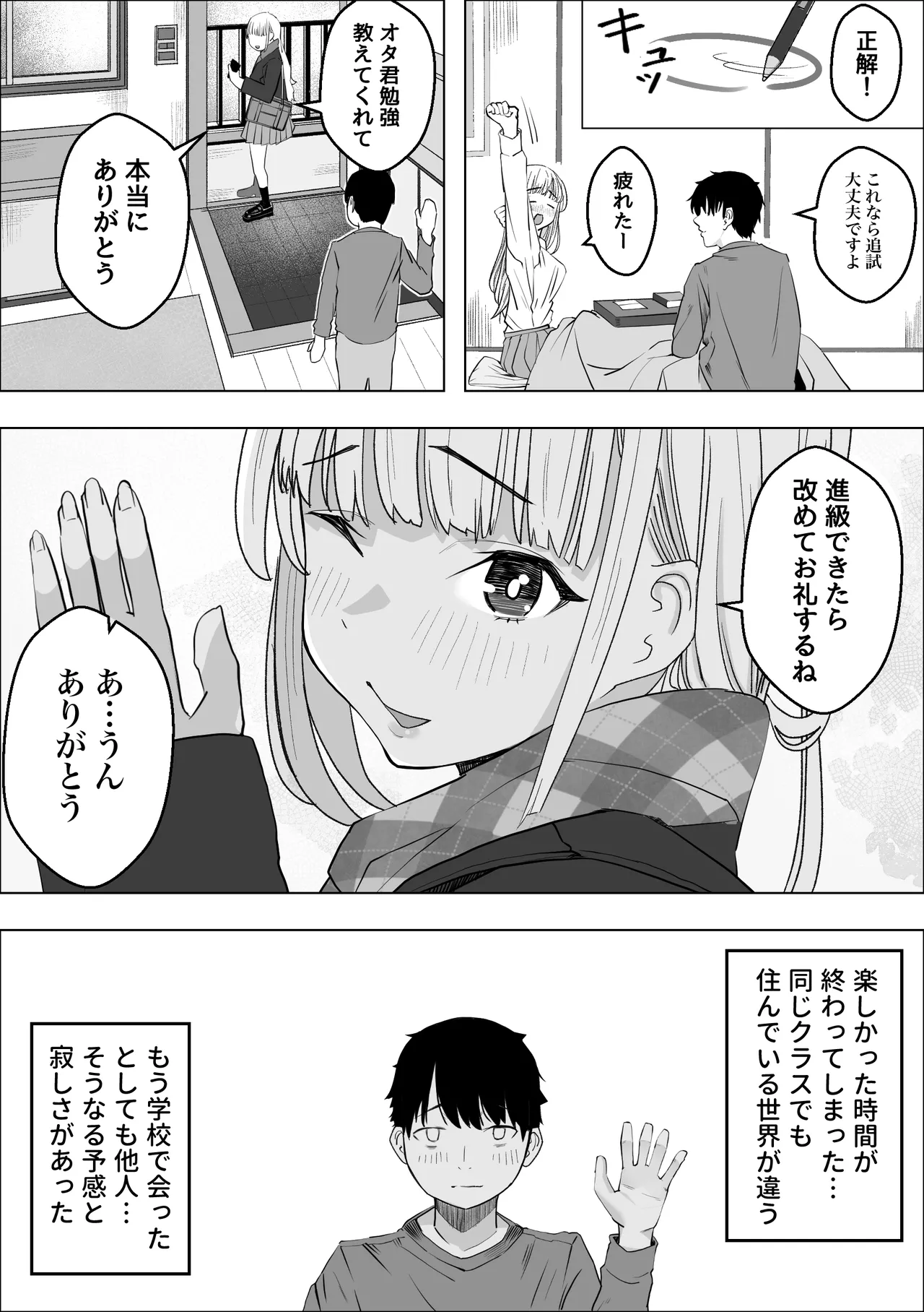 巨乳ギャルのラブラブ恩返し - page6