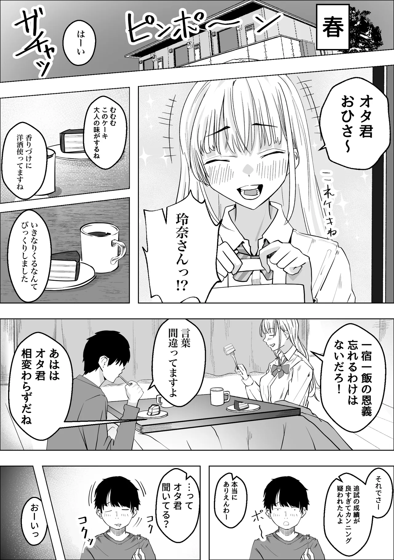 巨乳ギャルのラブラブ恩返し - page7