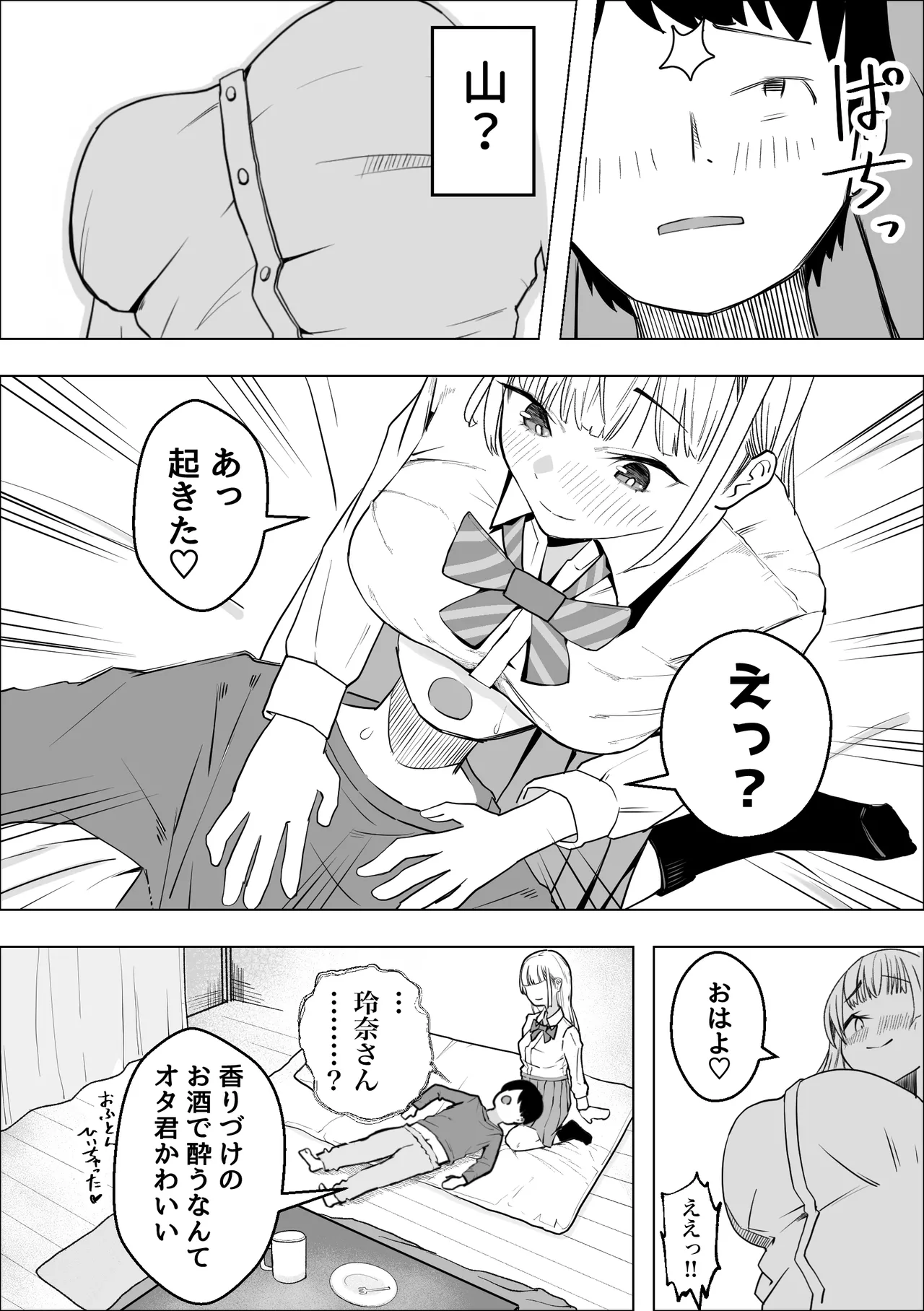 巨乳ギャルのラブラブ恩返し - page8